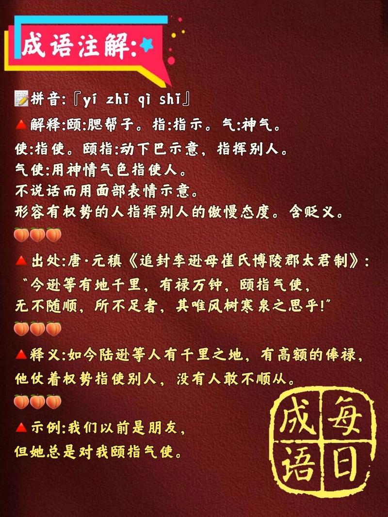 颐指气使是什么意思 学类资讯