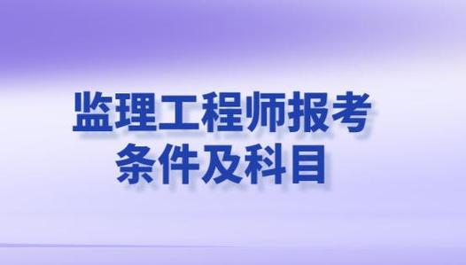 开设建设工程监理专业大学有哪些 学类资讯