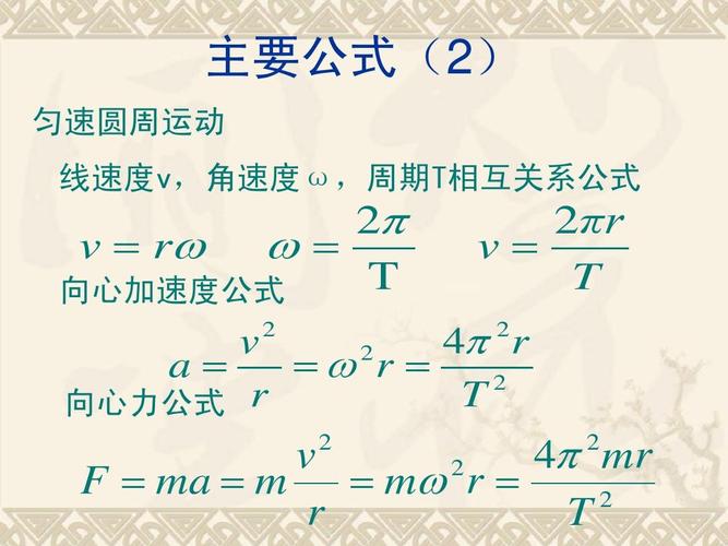 向心加速度的6个公式 学类资讯