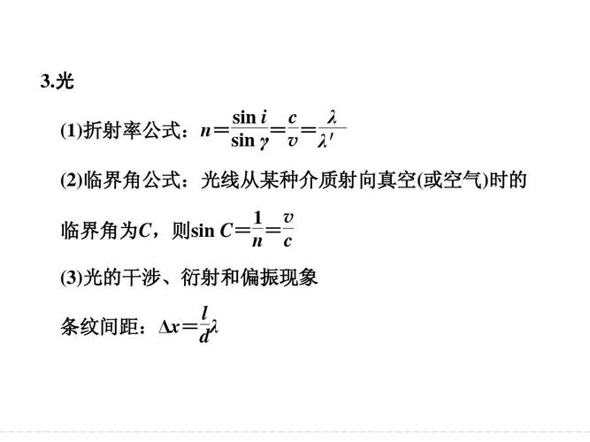 折射率公式三个公式 学类资讯