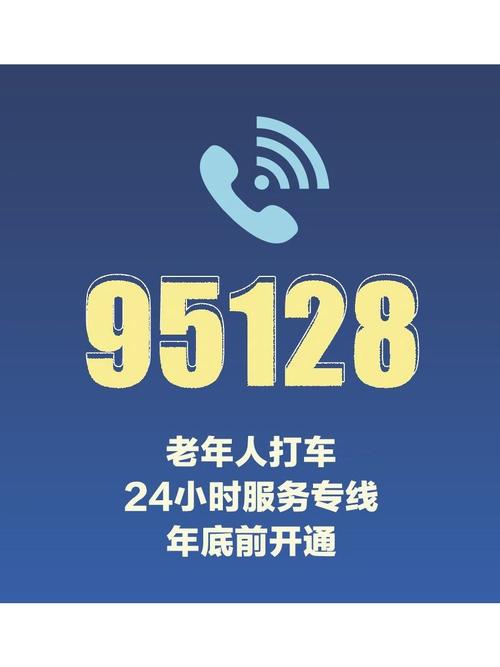 惠州：95128 出租车约吧(出租车老年人出行服务电话) 汽修知识