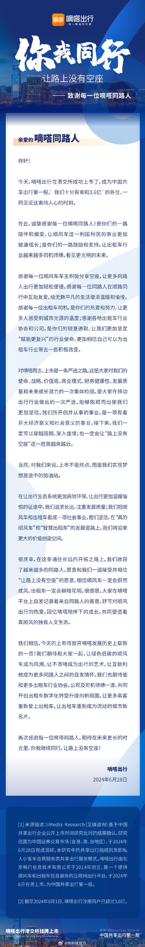 周六福冲刺港交所,嘀嗒出行上市首日破发(亿元嘀嗒顺风集团控股) 汽修知识 周六福冲刺港交所,嘀嗒出行上市首日破发(亿元嘀嗒顺风集团控股) 汽修知识