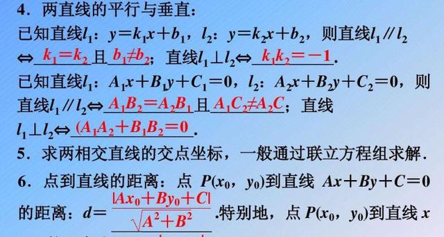 两直线垂直一般式公式 学类资讯