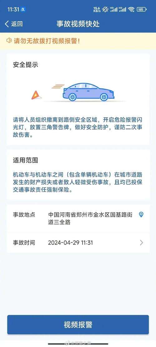 方便快捷！晋中公安交警轻微交通事故线上视频快处正式上线啦→(交通事故线上视频交管当事人) 汽修知识