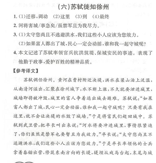 徙知徐州河决曹村全文翻译 学类资讯