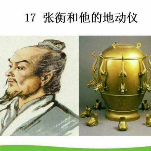 世界第一台地动仪发明者 学类资讯