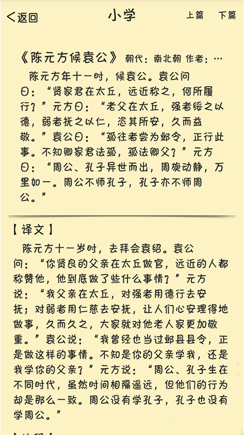 孝无可欺文言文翻译 学类资讯