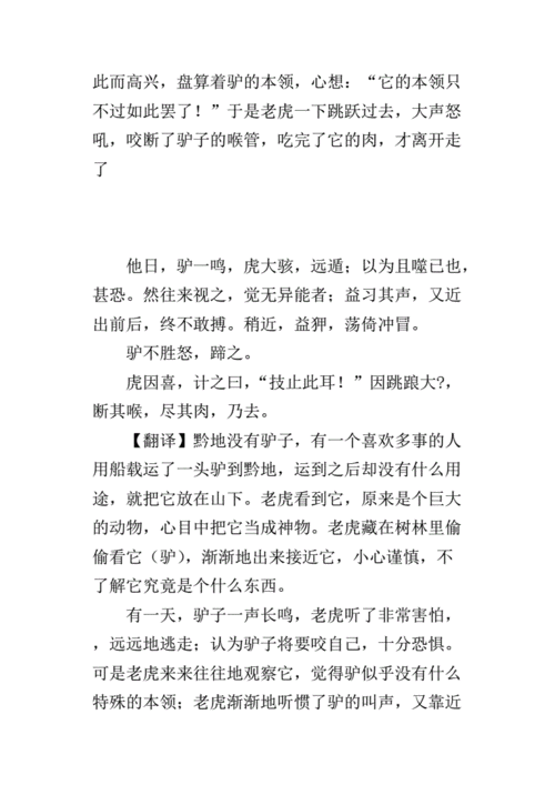 诸葛子瑜之驴文言文翻译 学类资讯