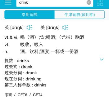 喝的过去式英文单词 学类资讯