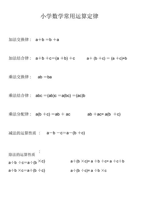 小学数学7个运算定律 学类资讯