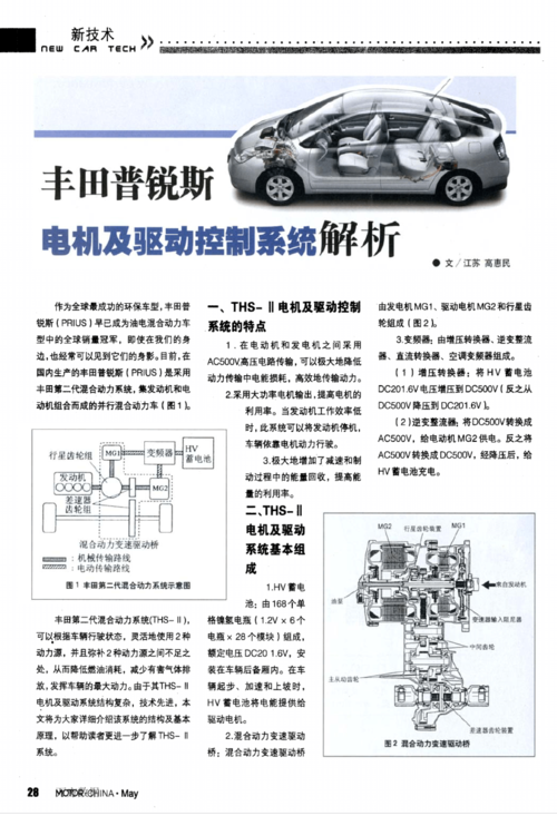 丰田混动普锐斯电机及驱动控制系统解析(电机永磁转子驱动丰田) 汽修知识