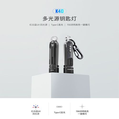 EDC小助手——纳丽德K40钥匙灯使用简报(简报钥匙小助手红光钥匙扣) 汽修知识