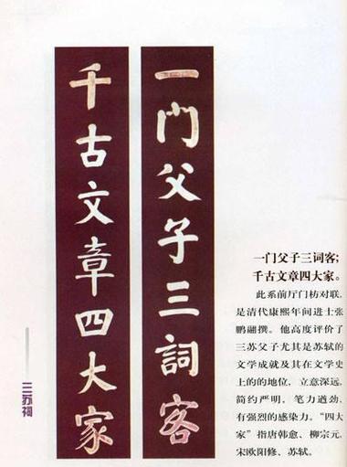 一门父子三词客千古文章四大家歌咏的人是谁 学类资讯