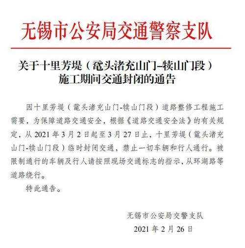 无锡交警支队通告(临时梅园行驶公交公路) 汽修知识