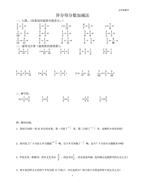 异分母分数加减法怎么算 学类资讯