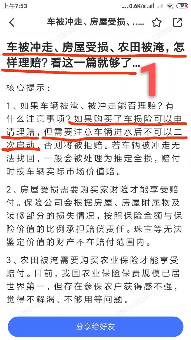 这件事绝对不能做！否则不能理赔！(理赔水淹车辆台风这件事) 汽修知识