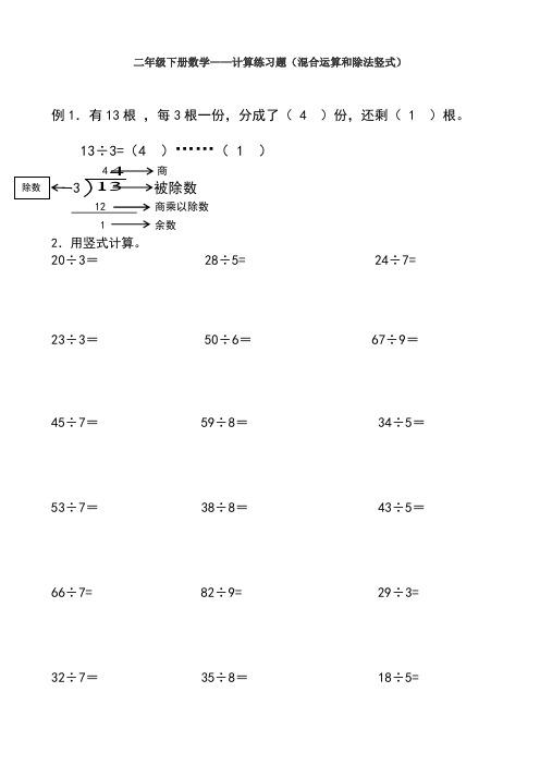 分拆法计算除法85÷3 学类资讯