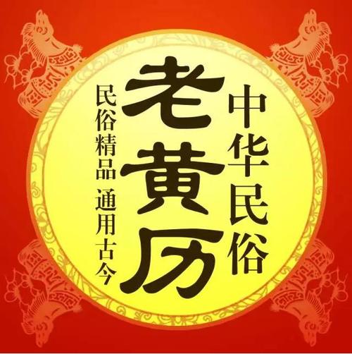 黄道吉日立券是什么意思 学类资讯