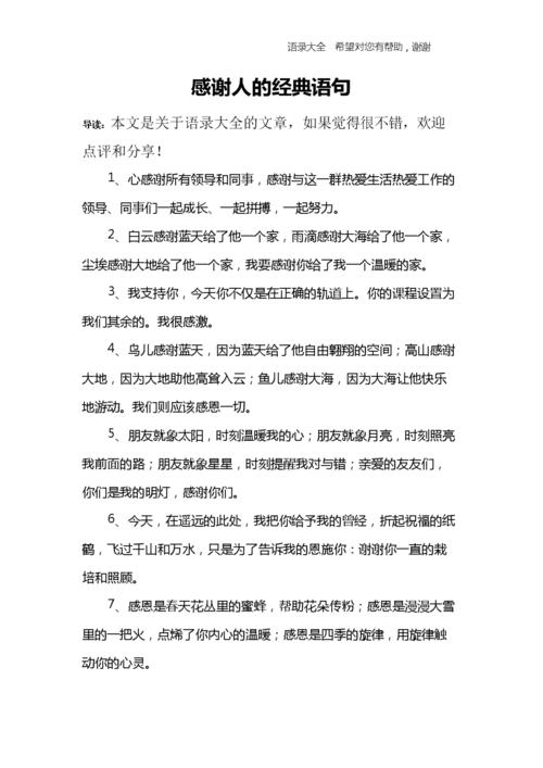 情商高的人感谢别人的一句话 学类资讯