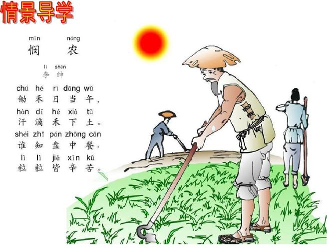 锄禾的作者是谁 学类资讯
