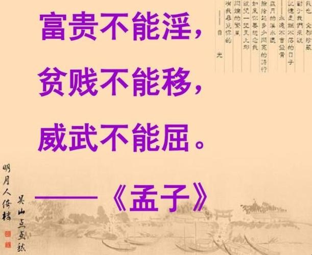 富贵不能贫贱不能移翻译 学类资讯