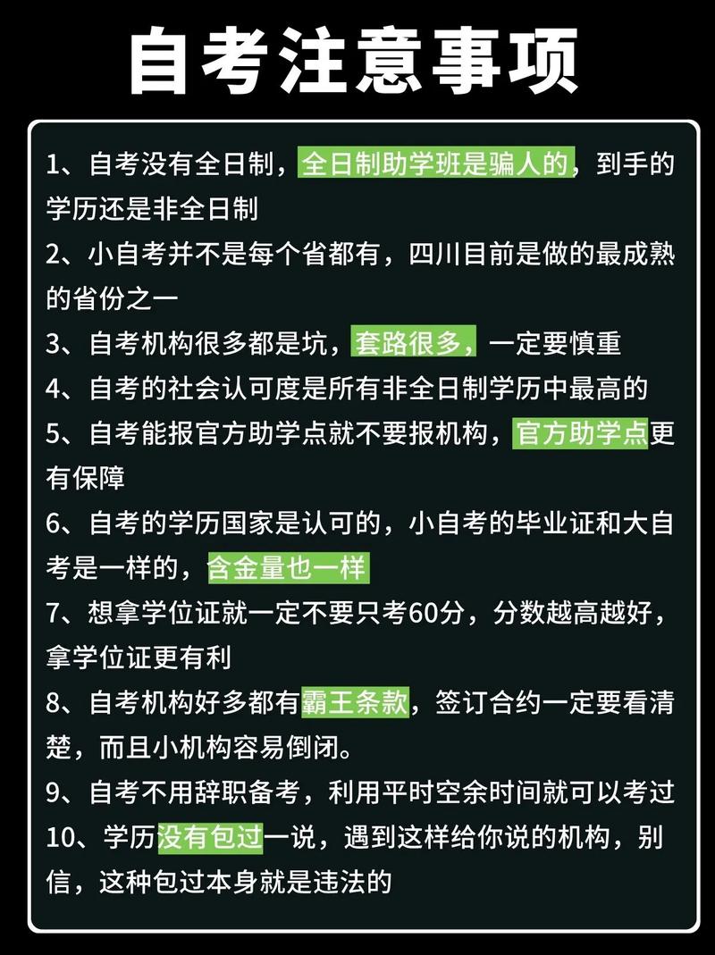 自学考试的注意事项有哪些 学类资讯