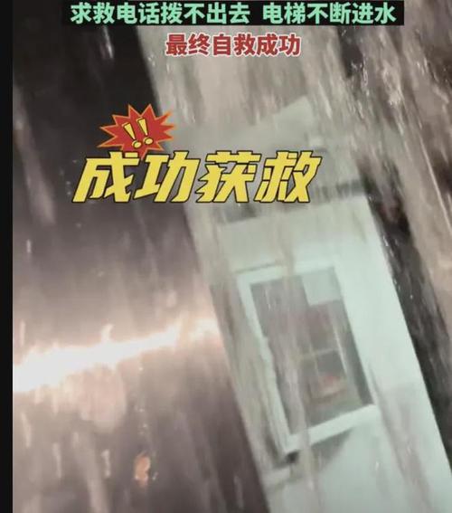 “手机没信号，水深到腿部”(电梯暴雨被困环球地下室) 汽修知识