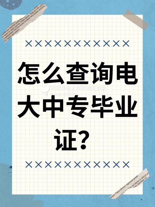 中央电大学历怎么查询 学类资讯