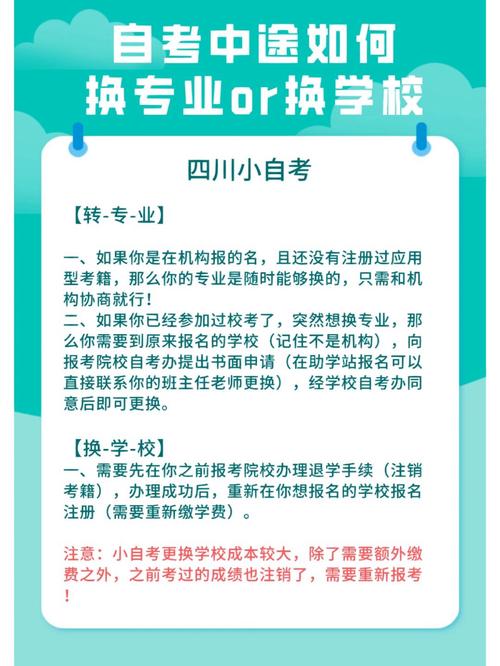 自学考试中途可以换专业吗 学类资讯