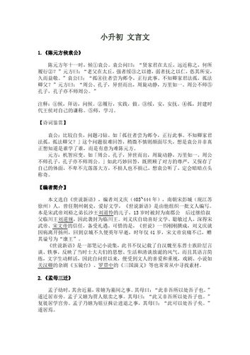 陈元方年十一时侯袁公候公问曰贤家君在太丘全文翻译 学类资讯 陈元方年十一时侯袁公候公问曰贤家君在太丘全文翻译 学类资讯