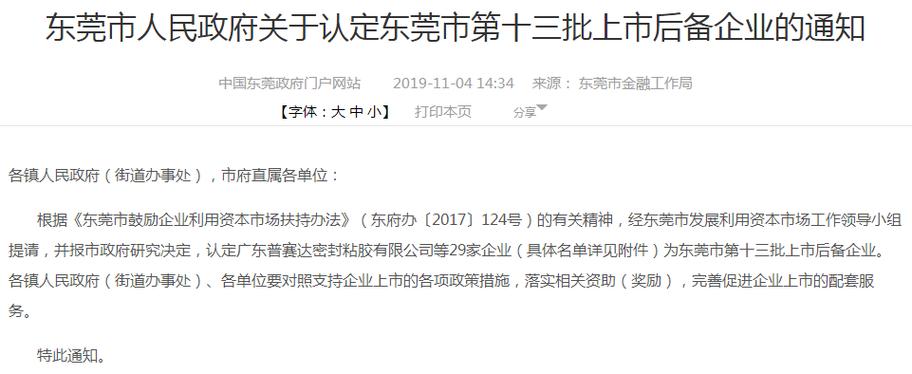 东莞这29家企业要发达了！成为新一批上市后备企业(企业科技有限公司上市科技股份有限公司电子有限公司) 汽修知识