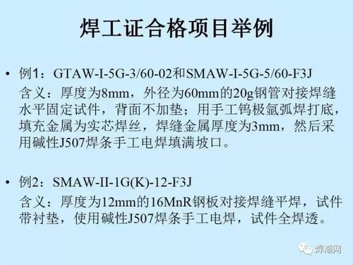 焊工证(焊条铁水口盖上一不锈钢) 汽修知识