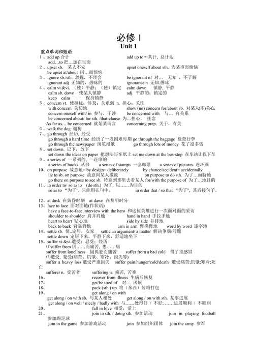 外研版高中英语 必修一 Module 1~4  重点短语、句型和语法！(定语分词状语动词动名词) 汽修知识