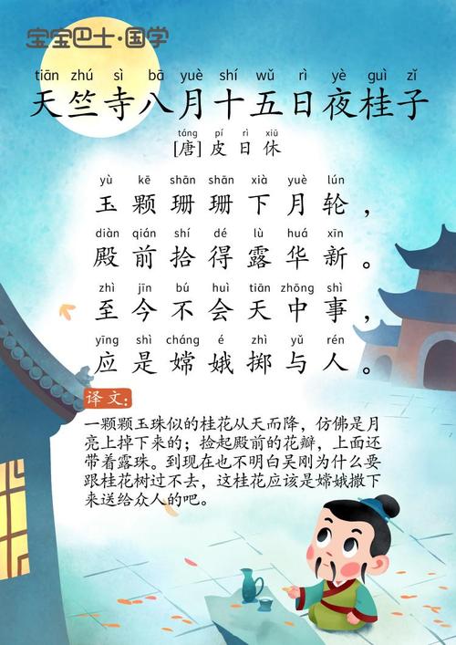 天竺寺八月十五日夜桂子的意思 学类资讯