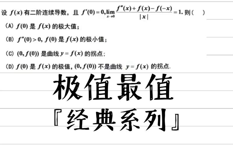 极值与最值的区别 学类资讯