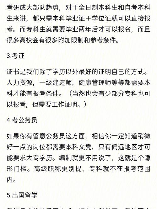 自考本科第二学历有含金量吗 学类资讯