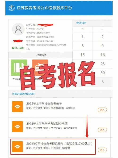江苏招考自考怎么注册不了 学类资讯