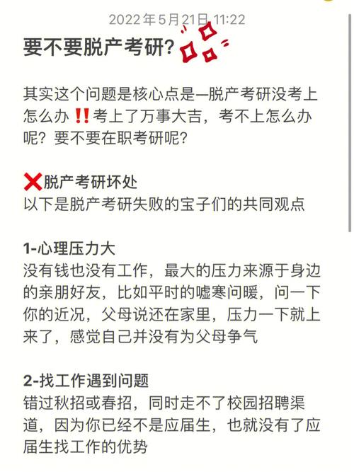 脱产考研是什么意思 学类资讯