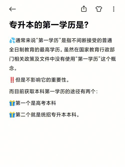 成考专升本第一学历是本科还是专科 学类资讯