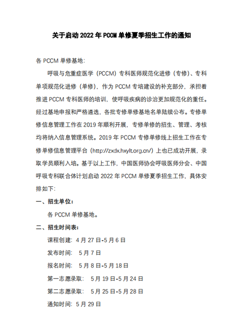 昆明市延安医院PCCM介入呼吸病学专修、单修基地招生中(呼吸介入病学基地技术) 汽修知识