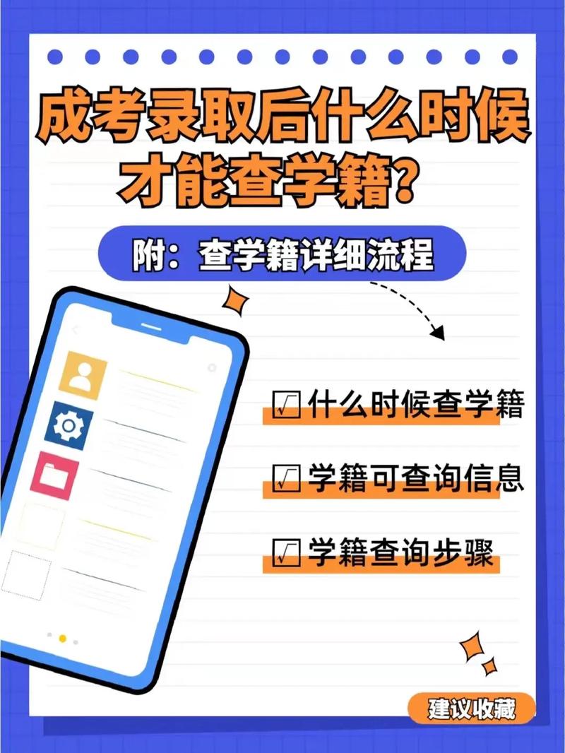四川成考录取后什么时候有学籍 学类资讯