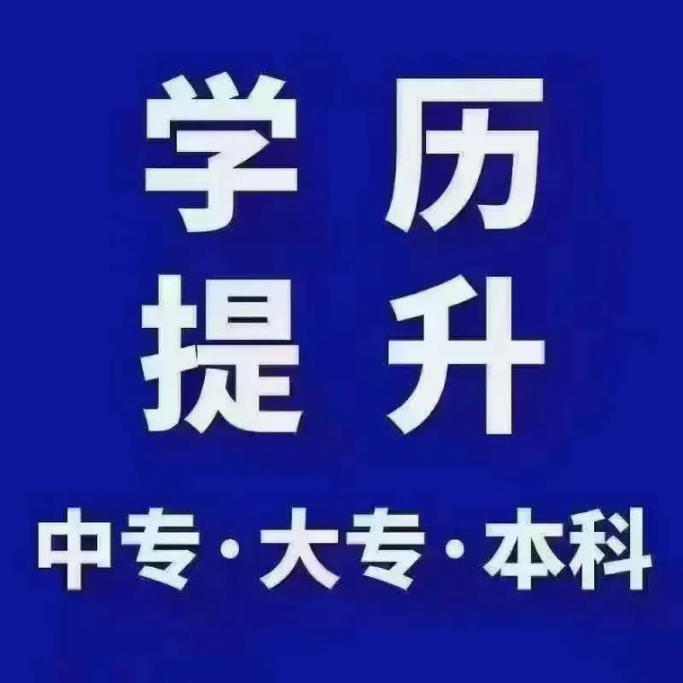 成人专升本是国家承认的学历吗 学类资讯