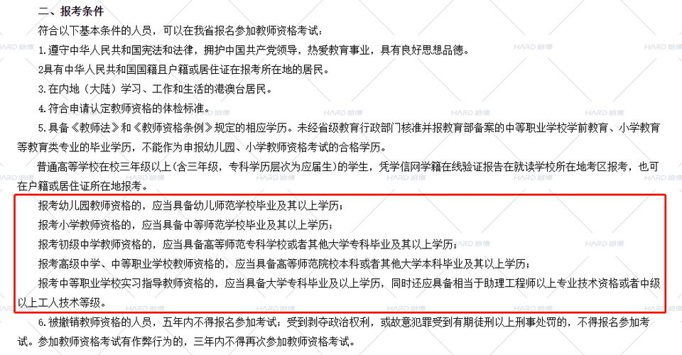 自学考试本科教师资格证需要什么条件 学类资讯