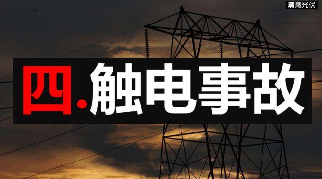 警示录：100起光伏风电安全事故复盘(事故风电光伏风机叶片) 汽修知识