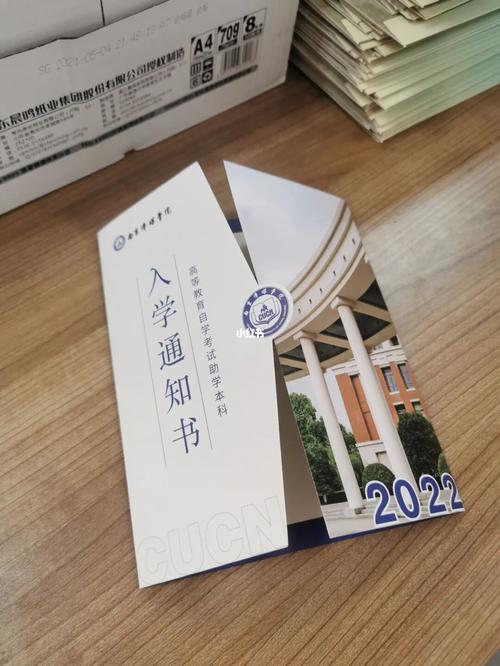 自考会发录取通知书吗 学类资讯