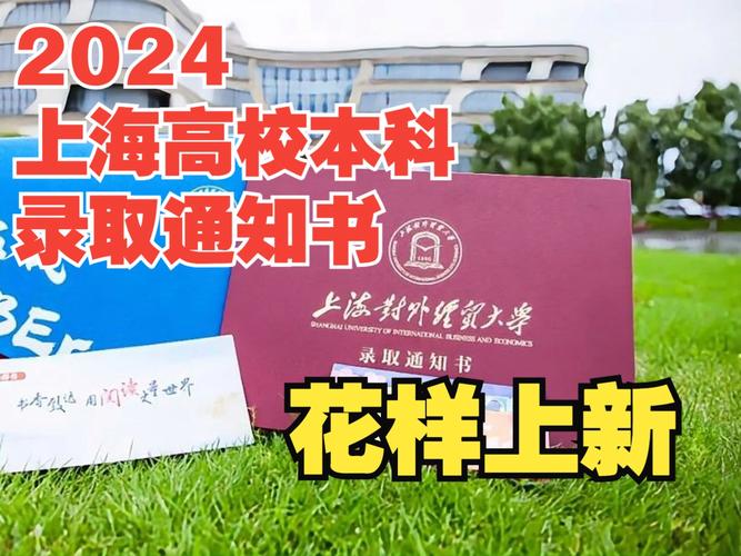 上海成教录取通知书什么用 学类资讯