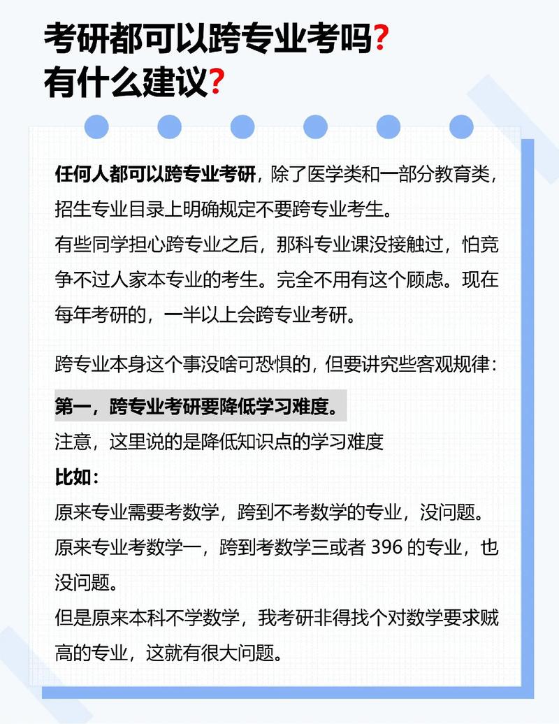 考研究生可以跨专业吗 学类资讯