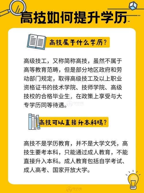 2024高技可以直接升本科吗 学类资讯