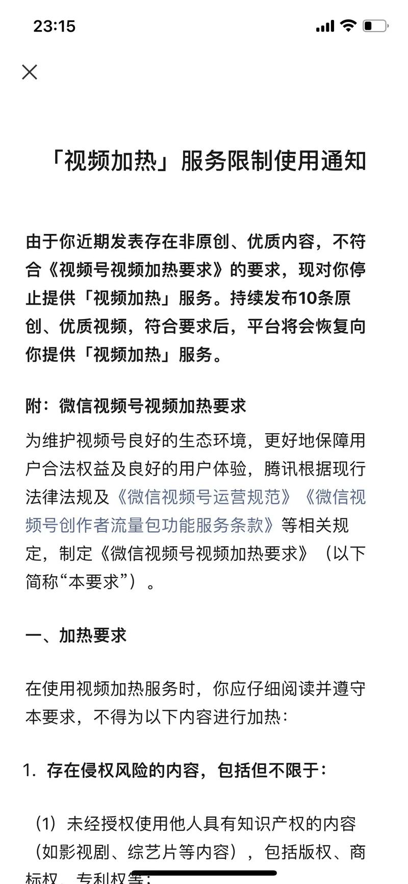 视频号账号状态正常但加热审核失败？检查断流点！轻松解除限制(账号加热断流视频状态) 汽修知识