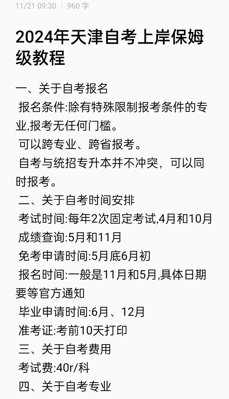 天津自考通过后要到学校上课吗 学类资讯
